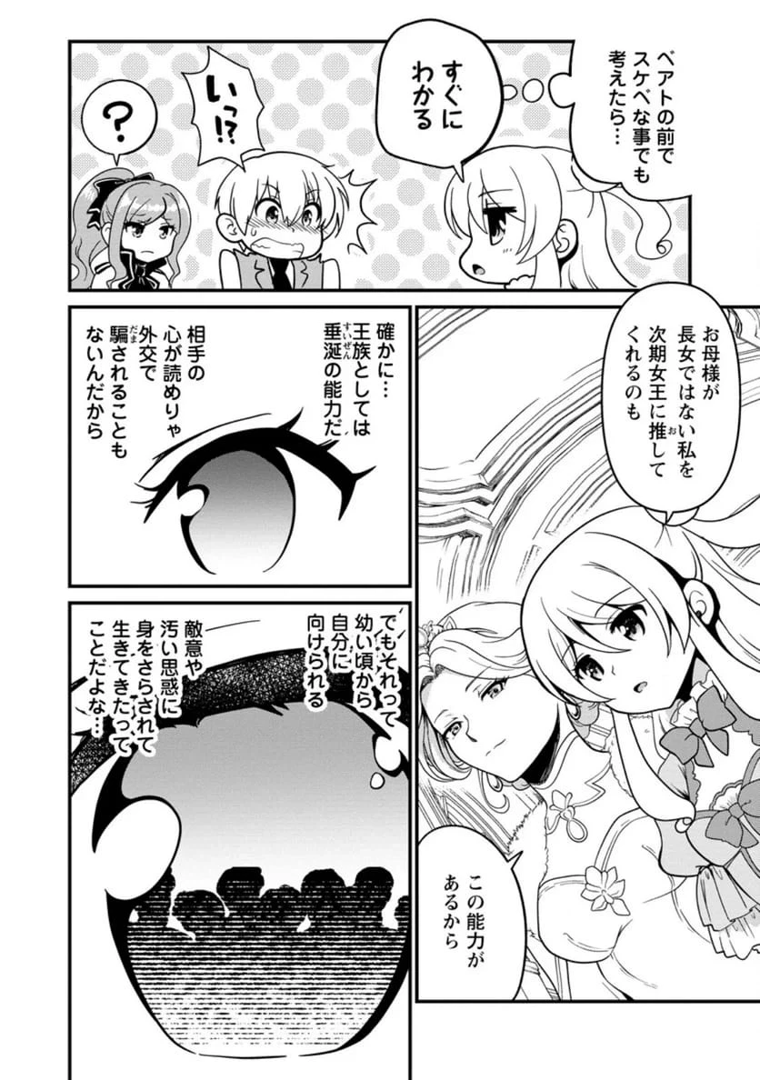 定年後は異世界で種馬生活 第6話 - 10