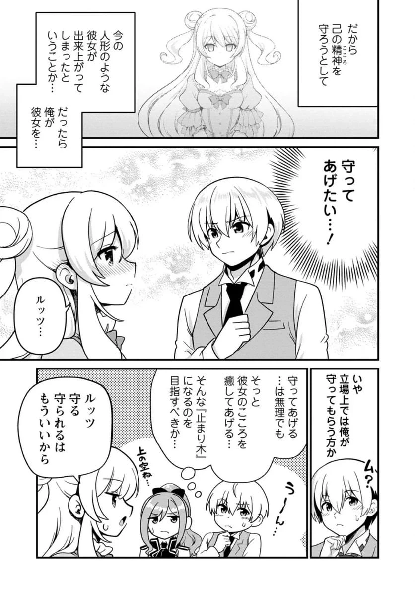 定年後は異世界で種馬生活 第6話 - 11