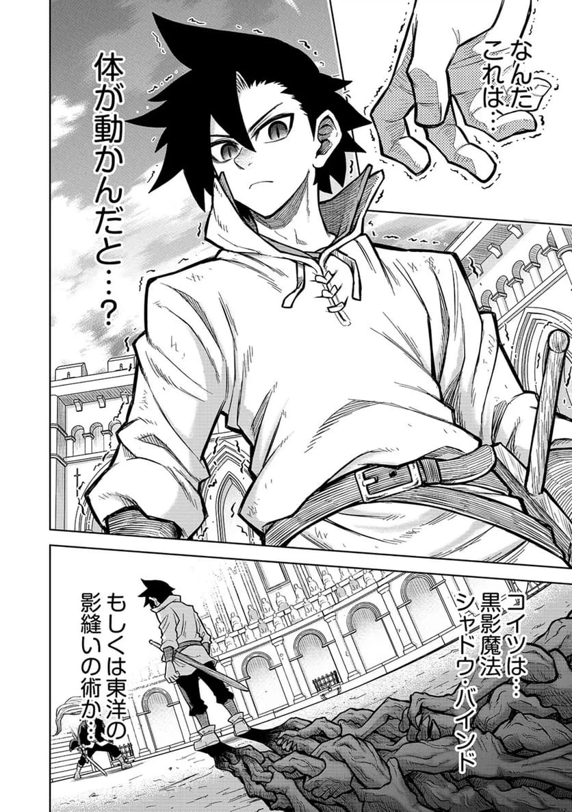 異世界魔王の奴隷譚～転生したら奴隷だったので、仕方なしに瞬時に成り上がろうと思います～ 第23話 - 8