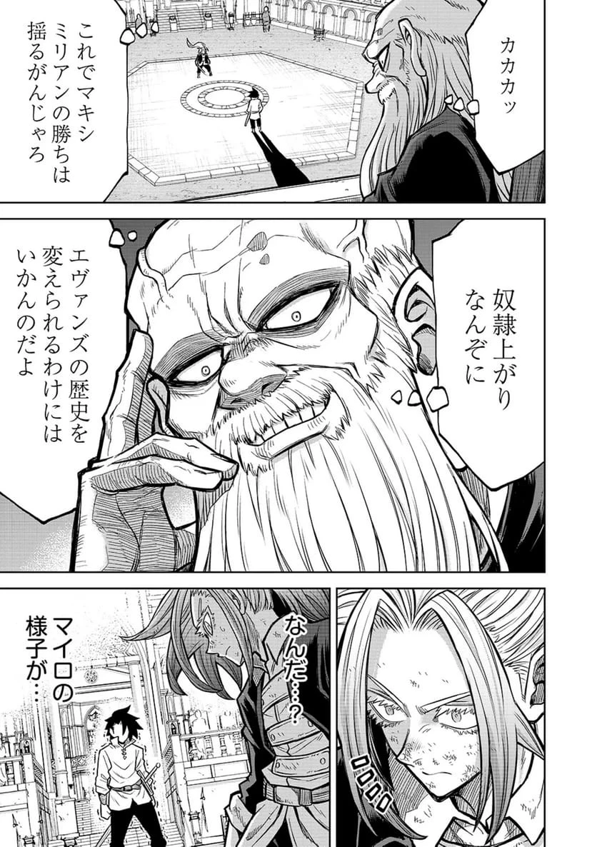 異世界魔王の奴隷譚～転生したら奴隷だったので、仕方なしに瞬時に成り上がろうと思います～ 第23話 - 9