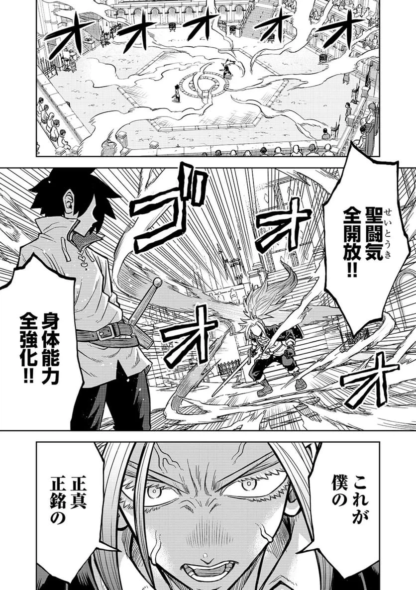 異世界魔王の奴隷譚～転生したら奴隷だったので、仕方なしに瞬時に成り上がろうと思います～ 第22話 - 1