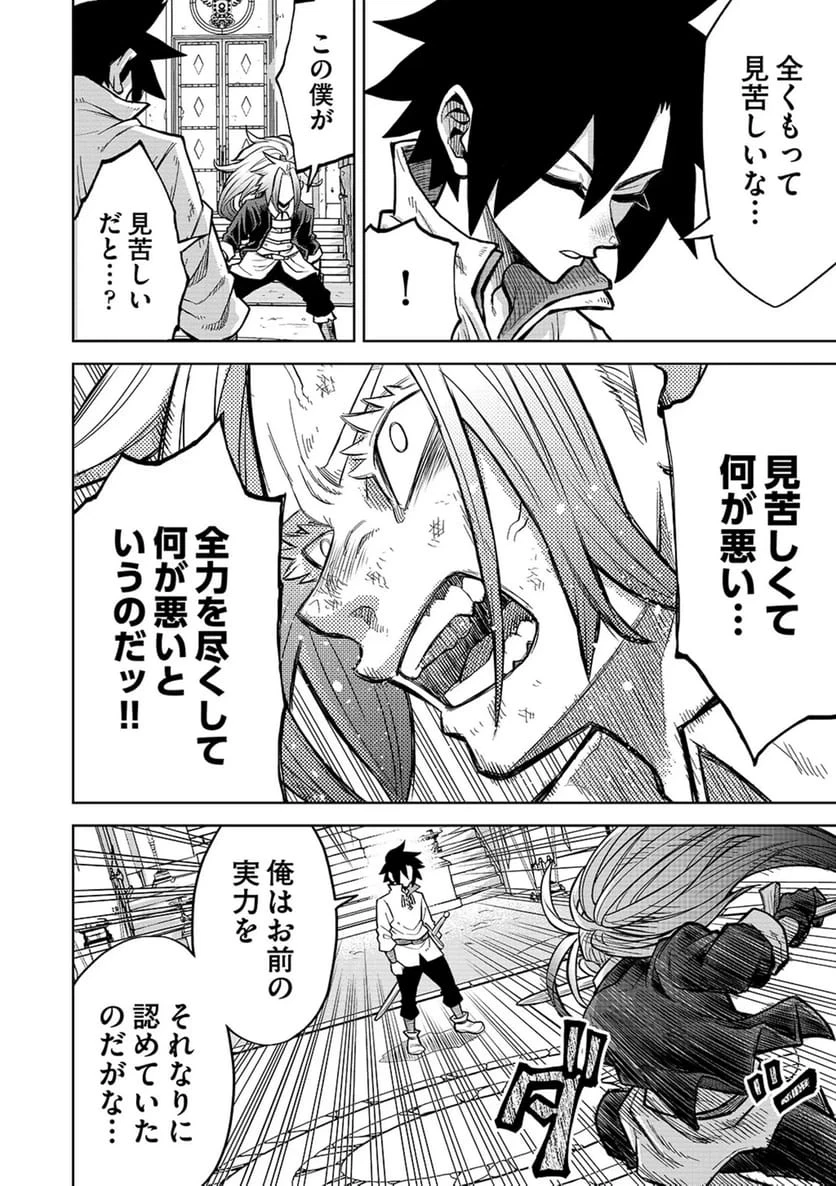 異世界魔王の奴隷譚～転生したら奴隷だったので、仕方なしに瞬時に成り上がろうと思います～ 第23話 - 10