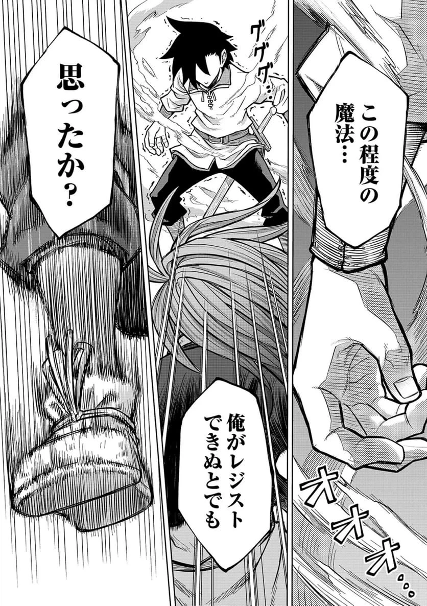 異世界魔王の奴隷譚～転生したら奴隷だったので、仕方なしに瞬時に成り上がろうと思います～ 第23話 - 11