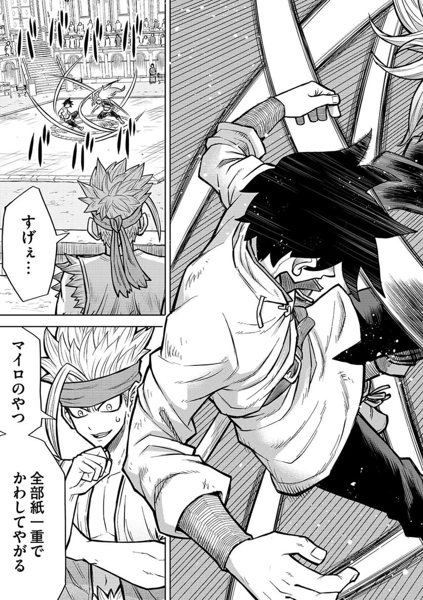 異世界魔王の奴隷譚～転生したら奴隷だったので、仕方なしに瞬時に成り上がろうと思います～ 第22話 - 3