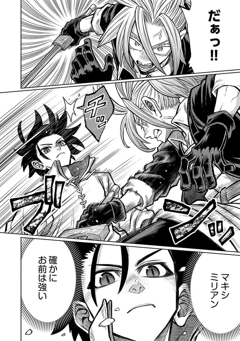 異世界魔王の奴隷譚～転生したら奴隷だったので、仕方なしに瞬時に成り上がろうと思います～ 第22話 - 4