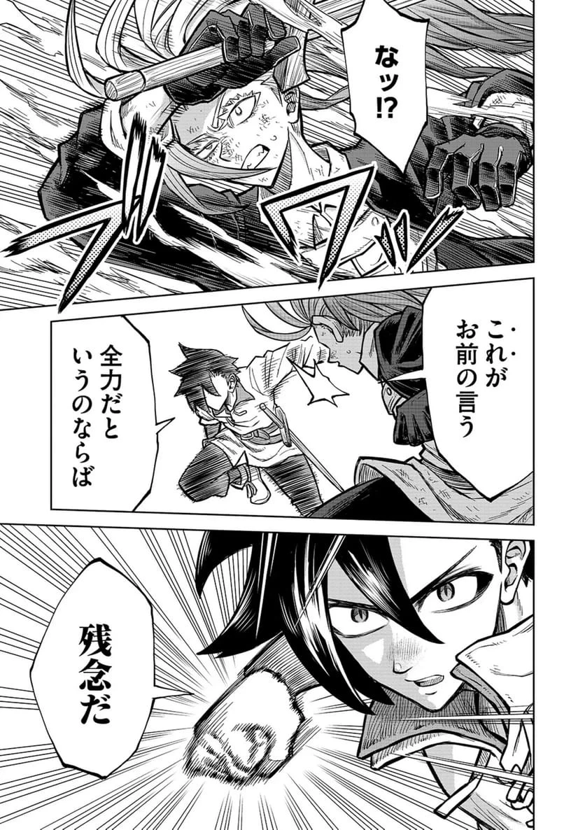 異世界魔王の奴隷譚～転生したら奴隷だったので、仕方なしに瞬時に成り上がろうと思います～ 第23話 - 13