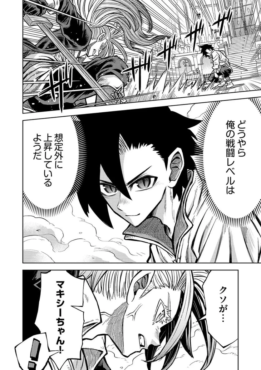 異世界魔王の奴隷譚～転生したら奴隷だったので、仕方なしに瞬時に成り上がろうと思います～ 第22話 - 6