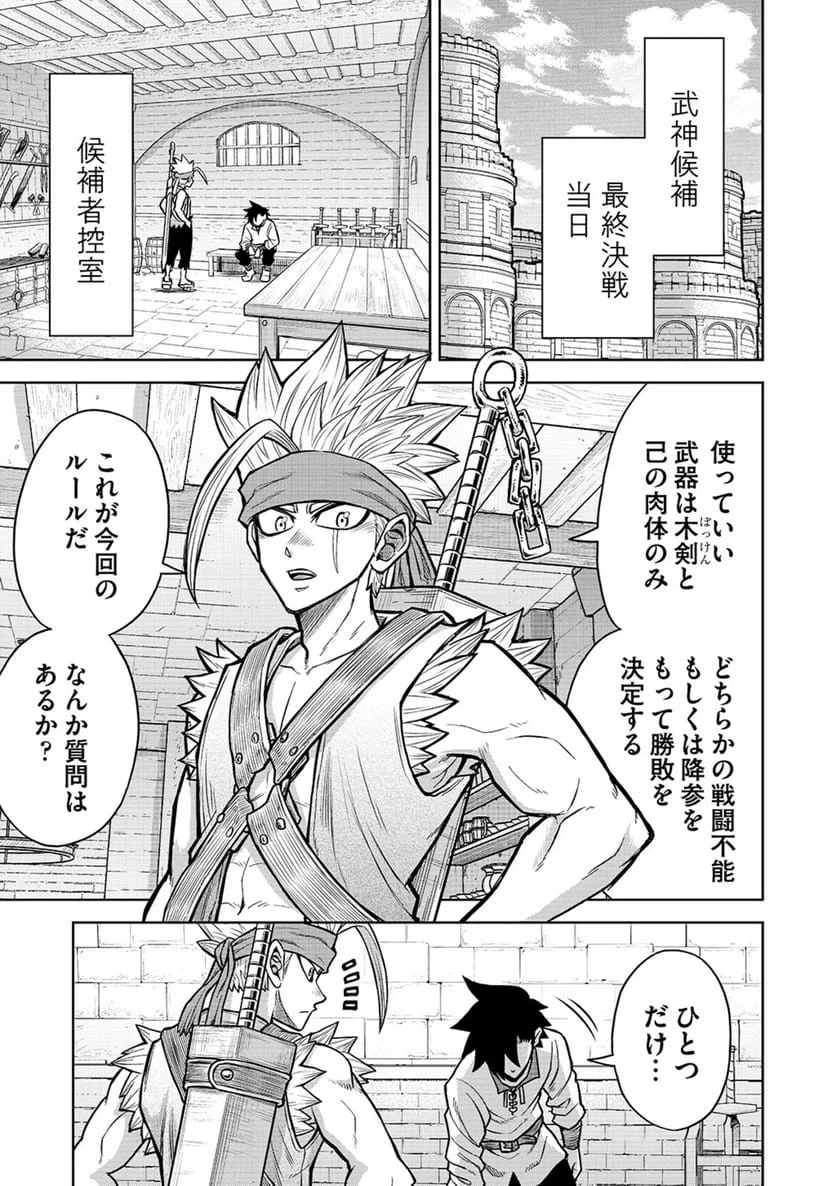 異世界魔王の奴隷譚～転生したら奴隷だったので、仕方なしに瞬時に成り上がろうと思います～ 第21話 - 1