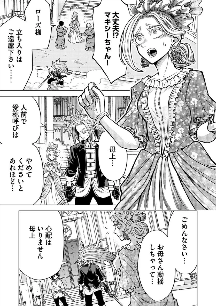 異世界魔王の奴隷譚～転生したら奴隷だったので、仕方なしに瞬時に成り上がろうと思います～ 第22話 - 7