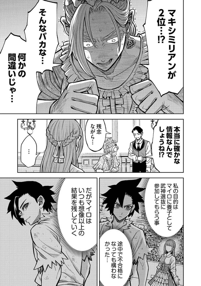 異世界魔王の奴隷譚～転生したら奴隷だったので、仕方なしに瞬時に成り上がろうと思います～ 第20話 - 1