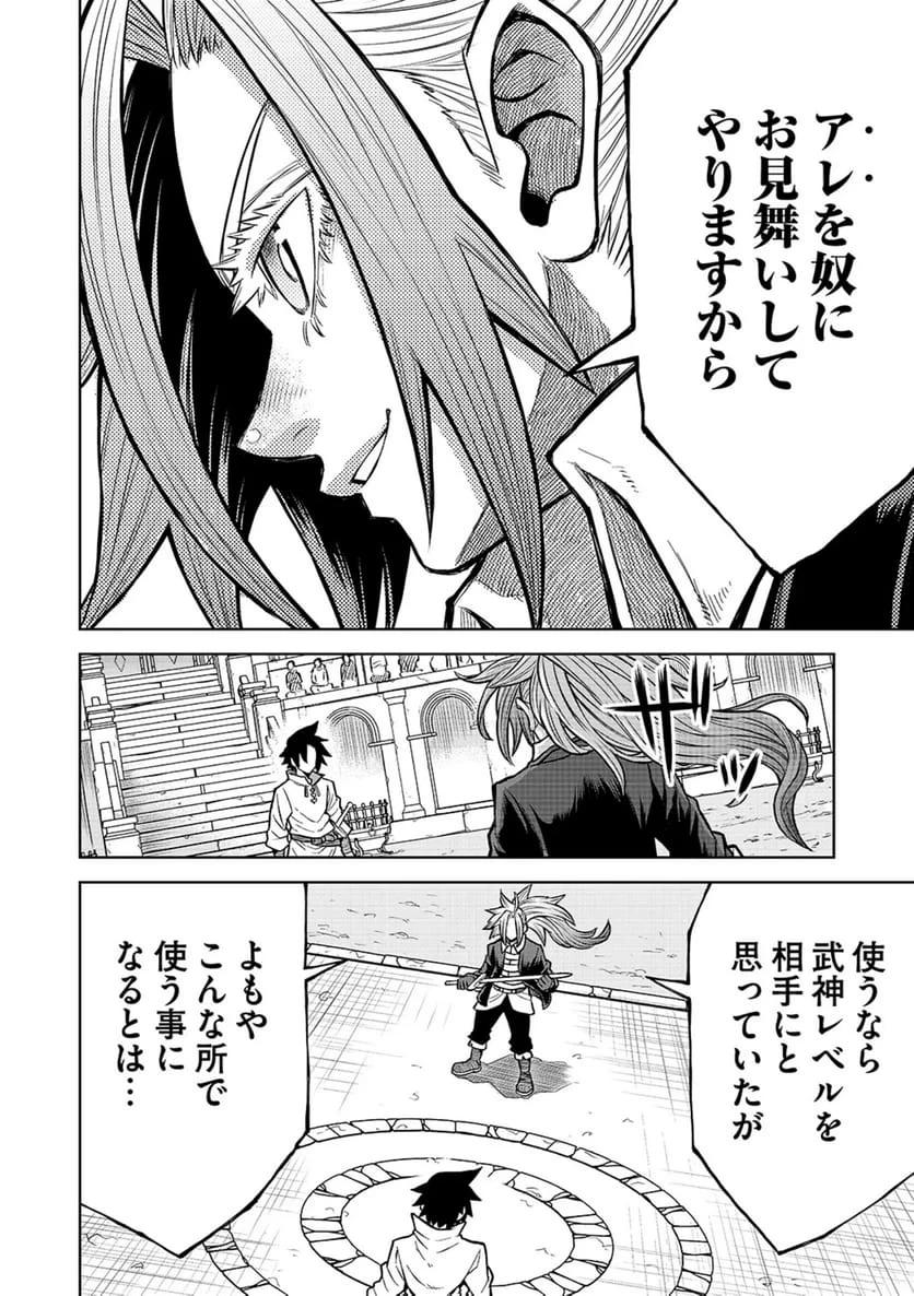 異世界魔王の奴隷譚～転生したら奴隷だったので、仕方なしに瞬時に成り上がろうと思います～ 第22話 - 8