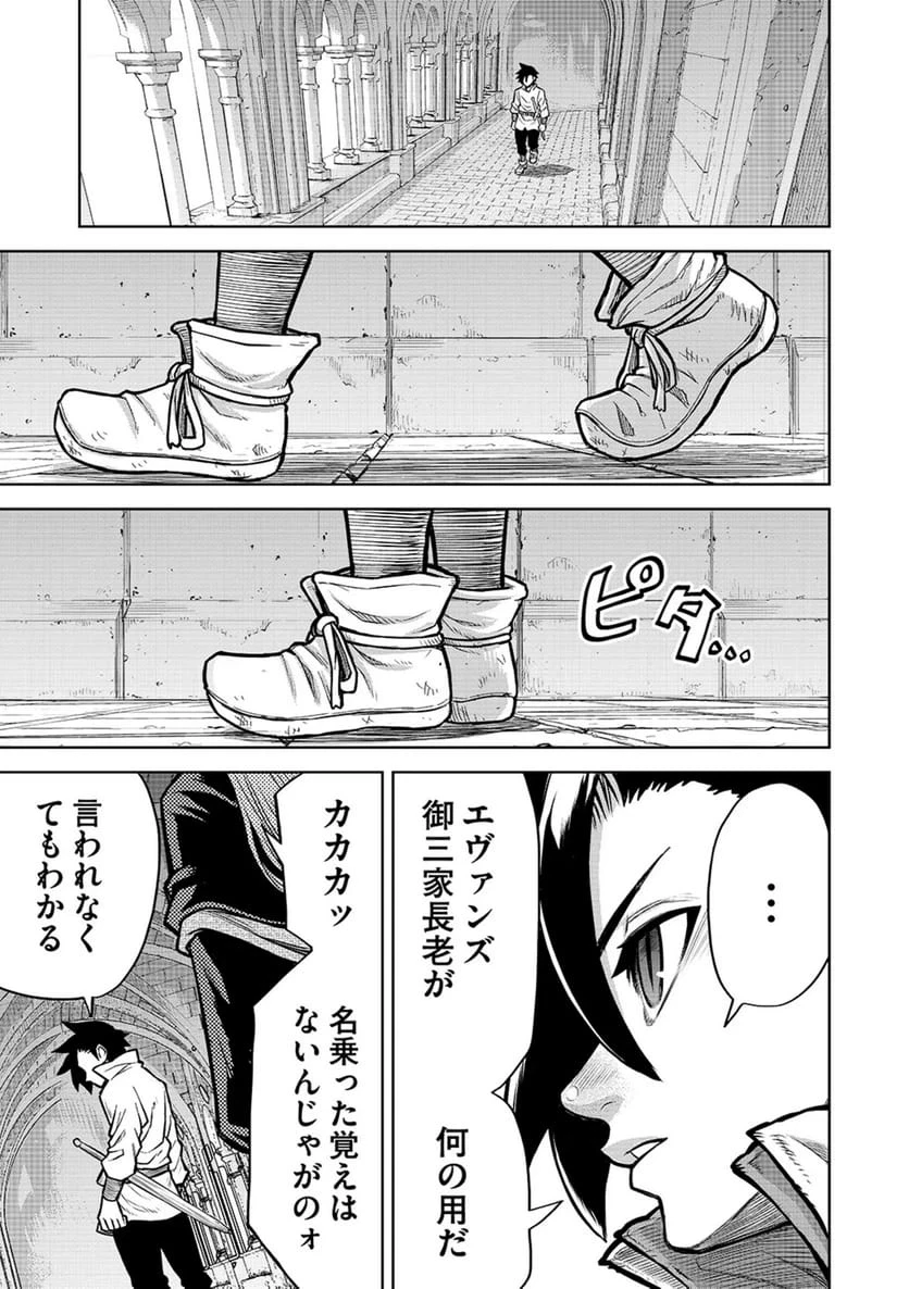 異世界魔王の奴隷譚～転生したら奴隷だったので、仕方なしに瞬時に成り上がろうと思います～ 第21話 - 3