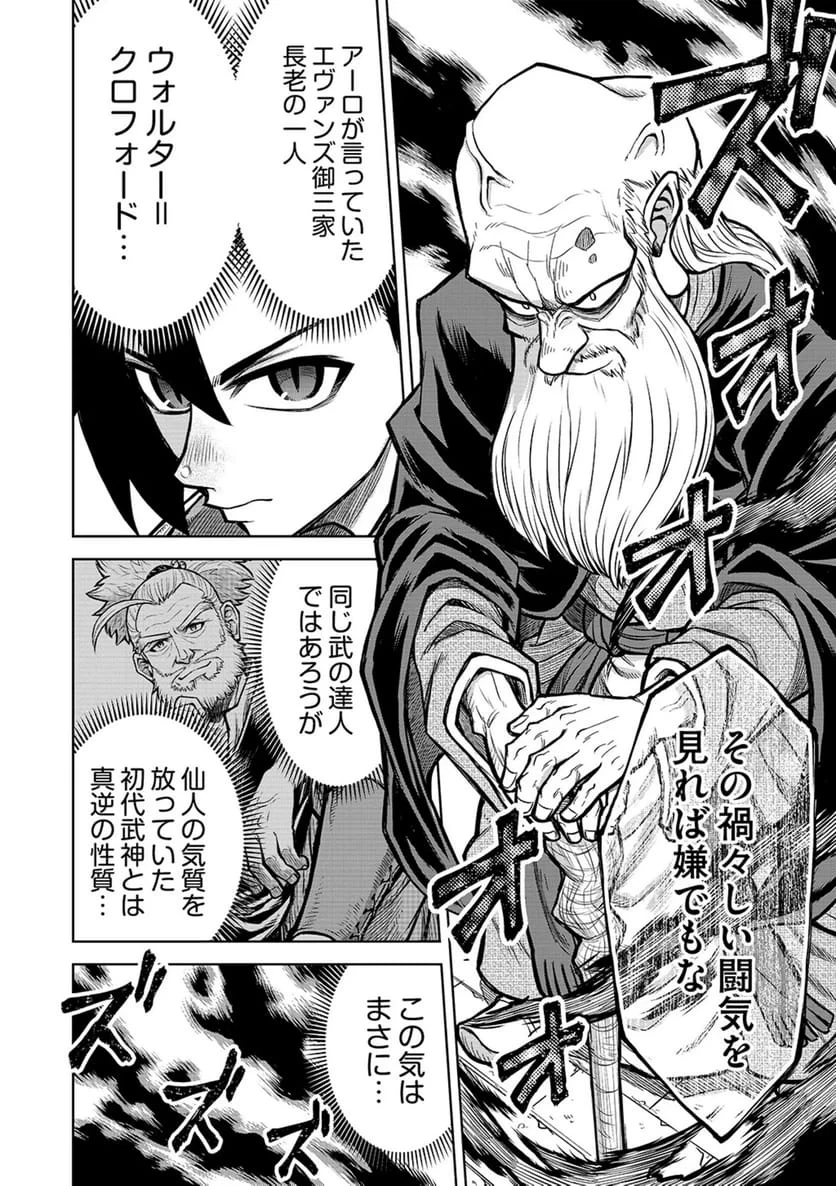 異世界魔王の奴隷譚～転生したら奴隷だったので、仕方なしに瞬時に成り上がろうと思います～ 第21話 - 4