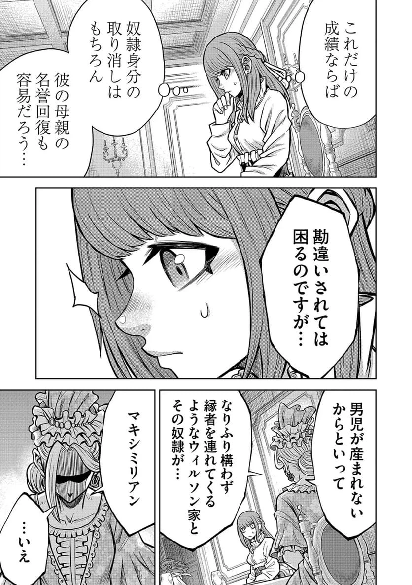 異世界魔王の奴隷譚～転生したら奴隷だったので、仕方なしに瞬時に成り上がろうと思います～ 第20話 - 3
