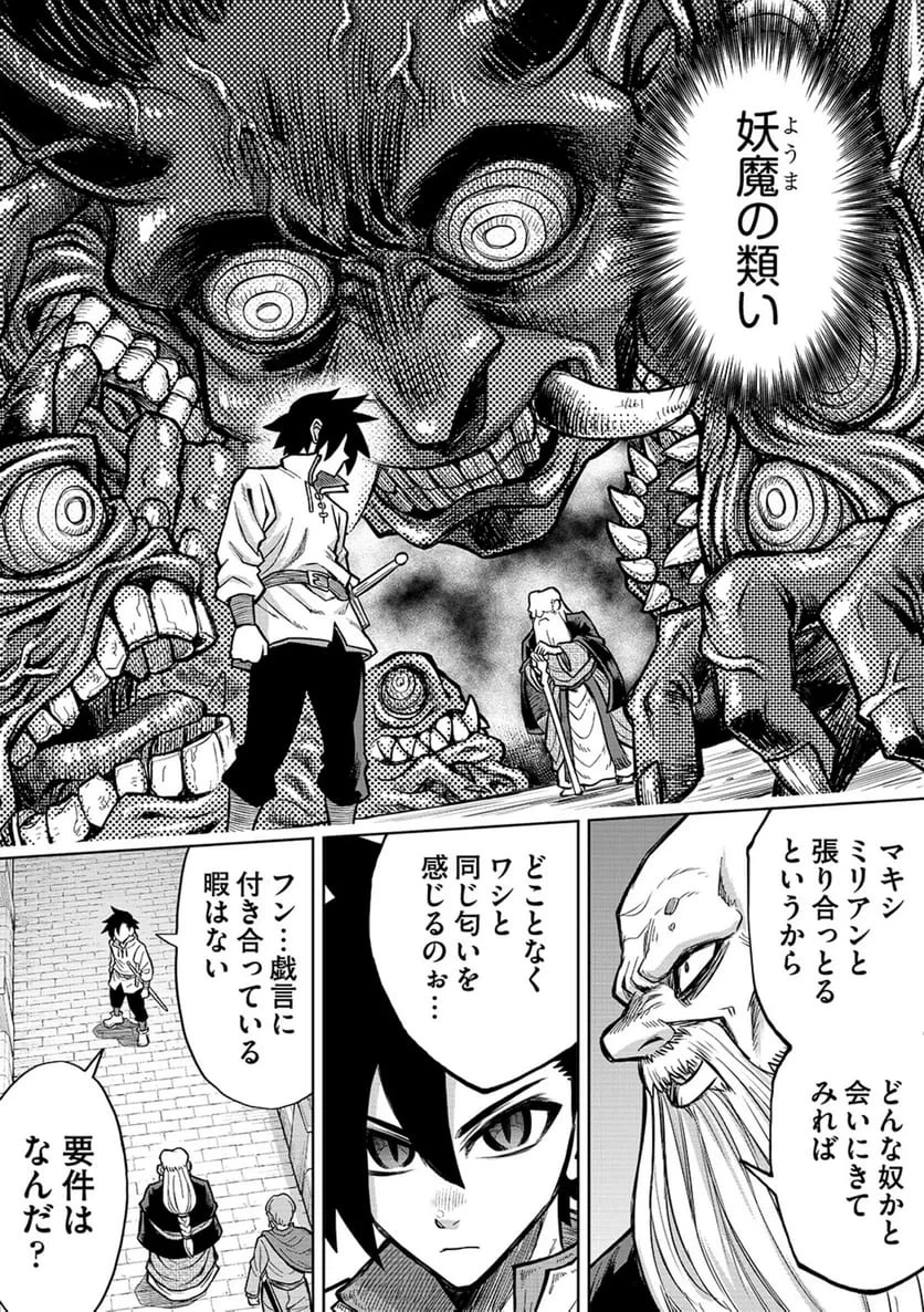 異世界魔王の奴隷譚～転生したら奴隷だったので、仕方なしに瞬時に成り上がろうと思います～ 第21話 - 5