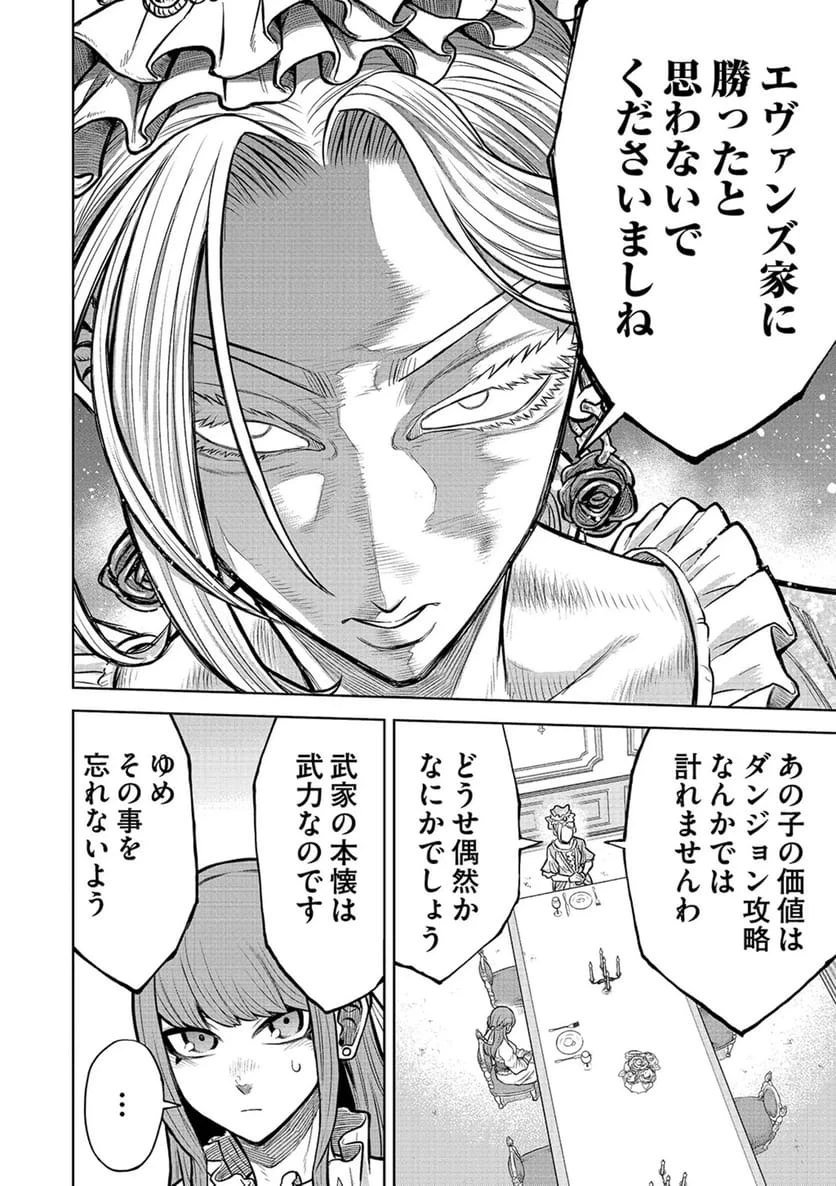 異世界魔王の奴隷譚～転生したら奴隷だったので、仕方なしに瞬時に成り上がろうと思います～ 第20話 - 4