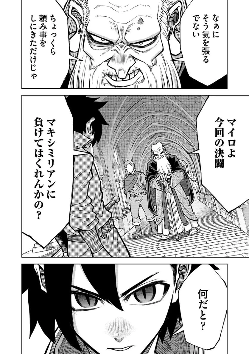 異世界魔王の奴隷譚～転生したら奴隷だったので、仕方なしに瞬時に成り上がろうと思います～ 第21話 - 6