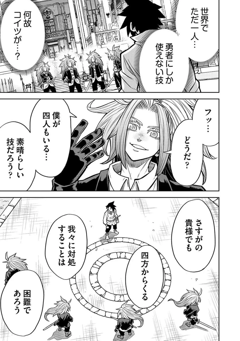 異世界魔王の奴隷譚～転生したら奴隷だったので、仕方なしに瞬時に成り上がろうと思います～ 第22話 - 11