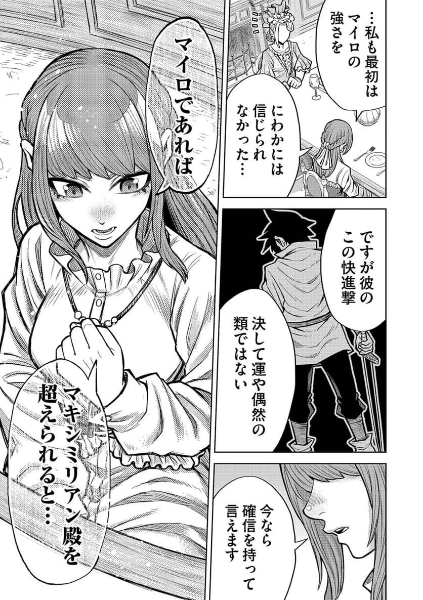 異世界魔王の奴隷譚～転生したら奴隷だったので、仕方なしに瞬時に成り上がろうと思います～ 第20話 - 5