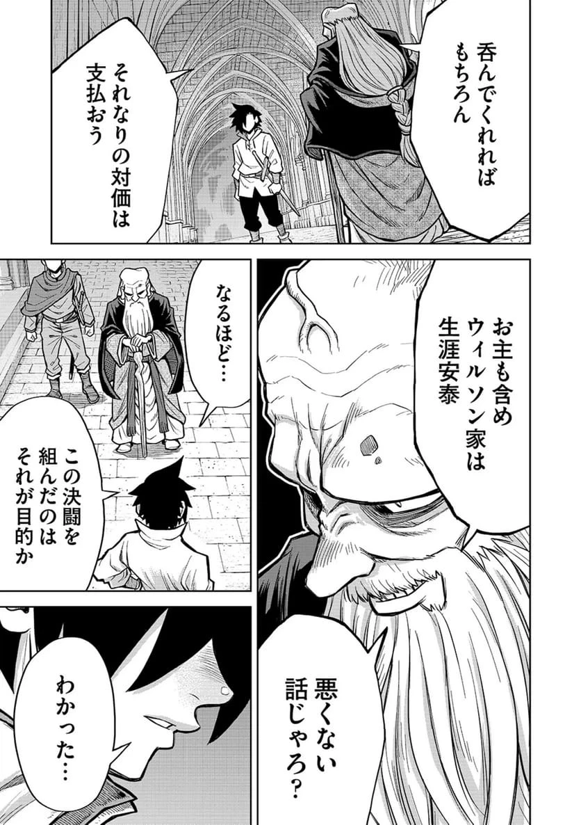 異世界魔王の奴隷譚～転生したら奴隷だったので、仕方なしに瞬時に成り上がろうと思います～ 第21話 - 7