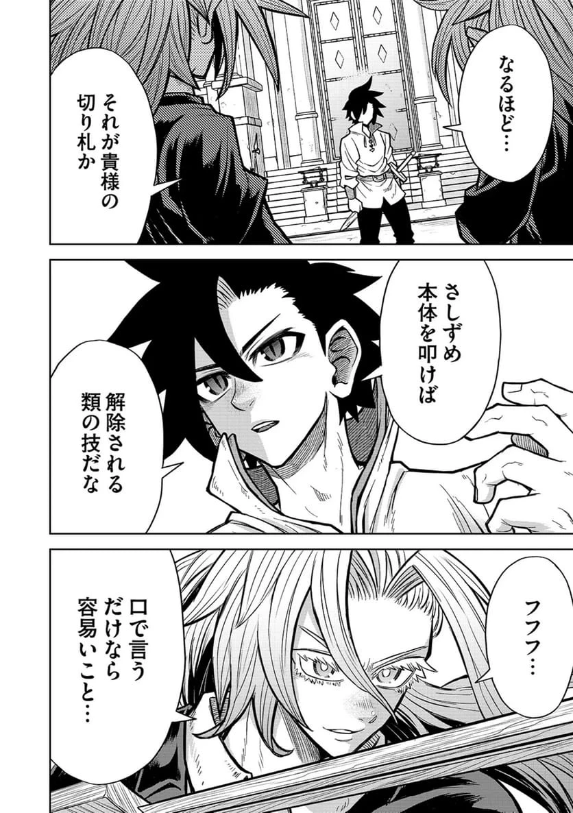 異世界魔王の奴隷譚～転生したら奴隷だったので、仕方なしに瞬時に成り上がろうと思います～ 第22話 - 12