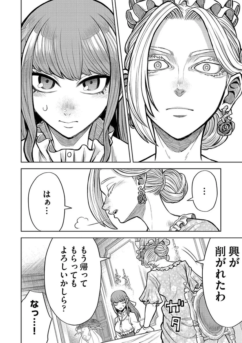 異世界魔王の奴隷譚～転生したら奴隷だったので、仕方なしに瞬時に成り上がろうと思います～ 第20話 - 6