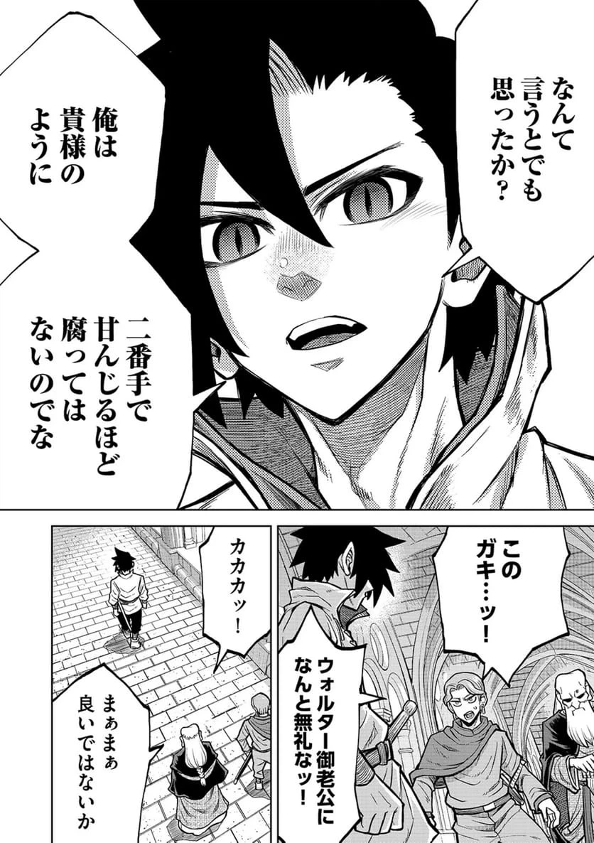 異世界魔王の奴隷譚～転生したら奴隷だったので、仕方なしに瞬時に成り上がろうと思います～ 第21話 - 8