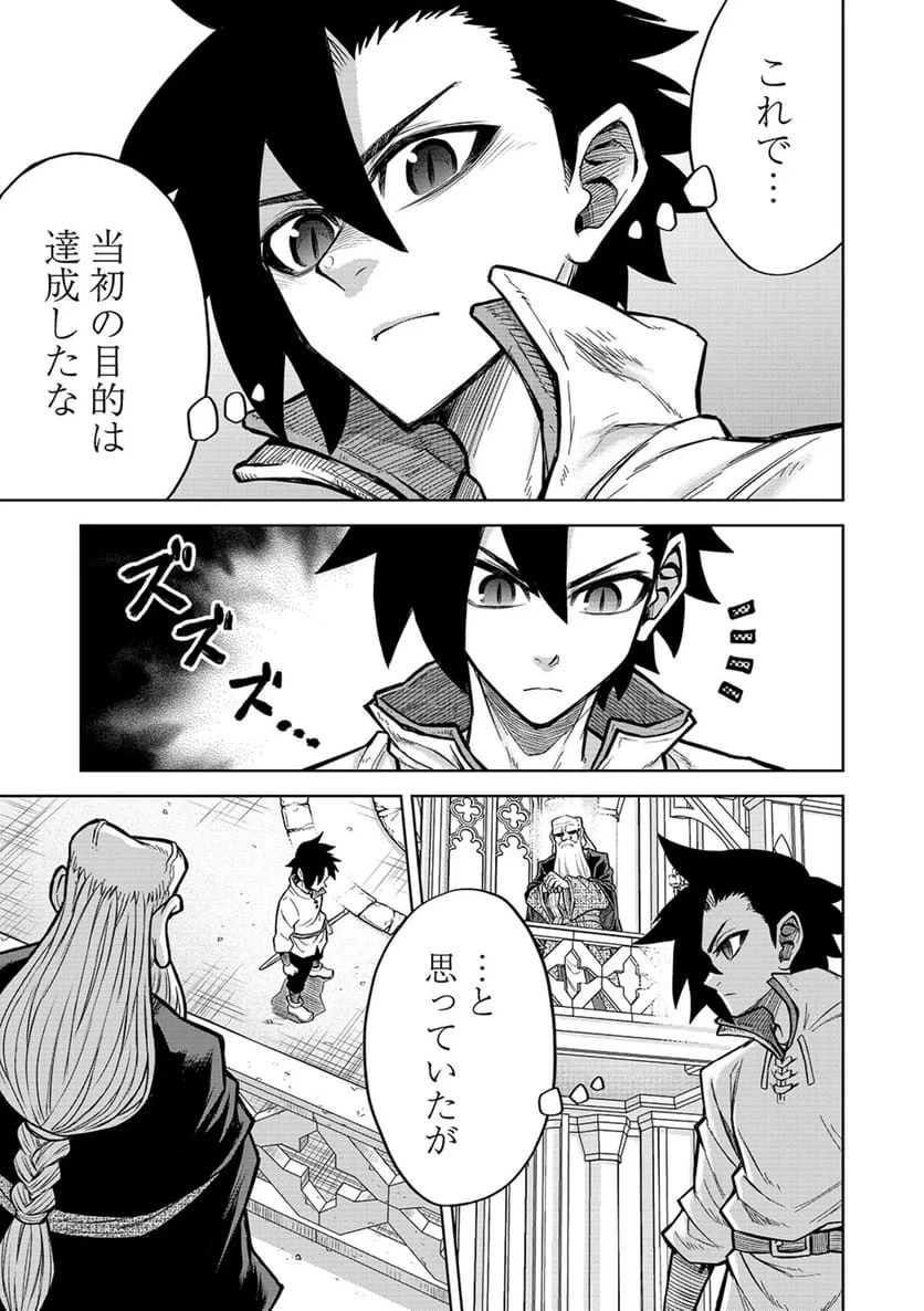 異世界魔王の奴隷譚～転生したら奴隷だったので、仕方なしに瞬時に成り上がろうと思います～ 第23話 - 17