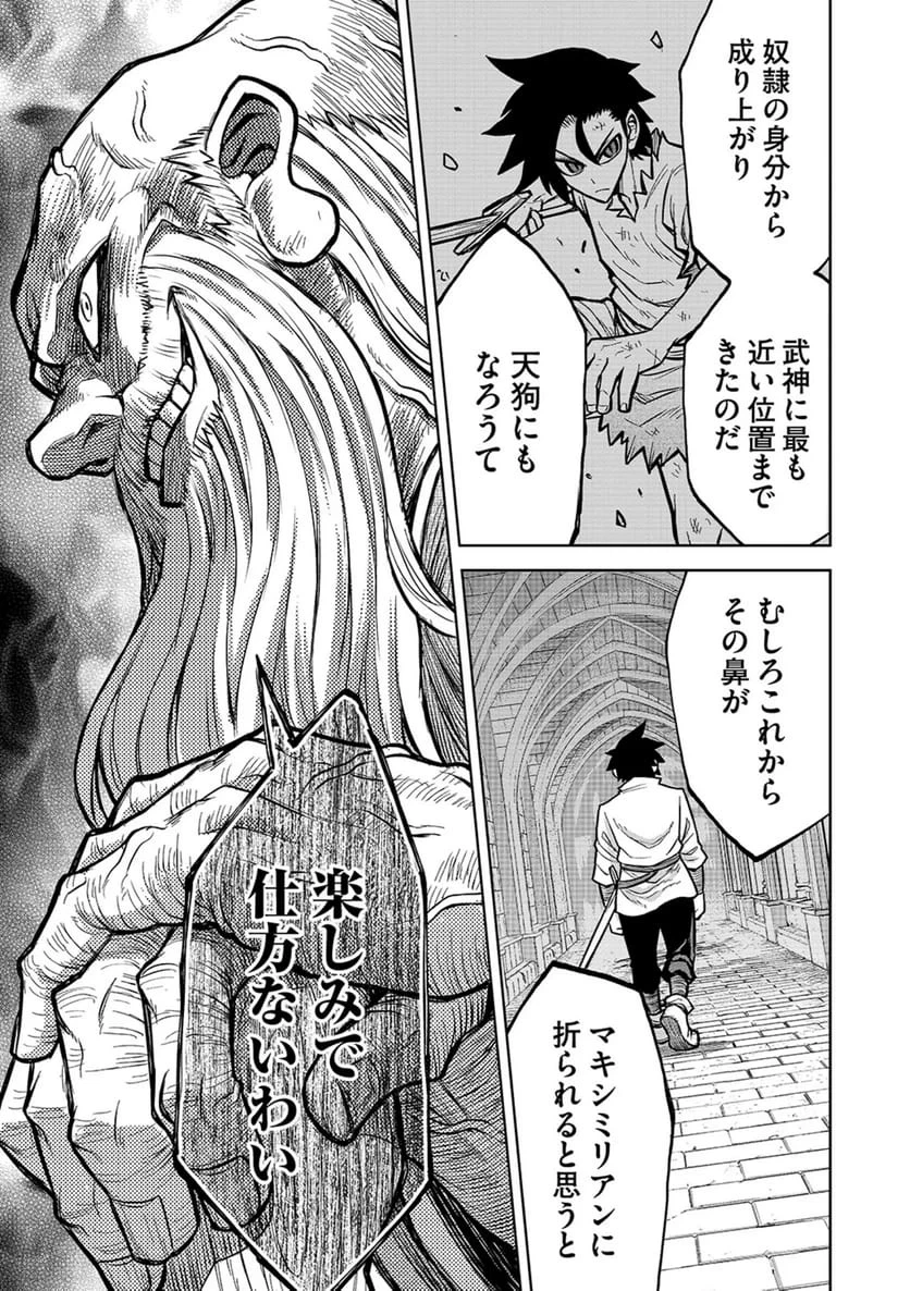 異世界魔王の奴隷譚～転生したら奴隷だったので、仕方なしに瞬時に成り上がろうと思います～ 第21話 - 9
