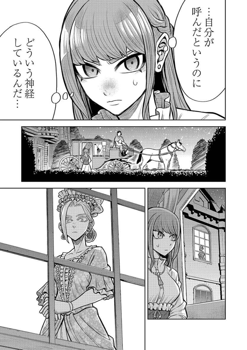 異世界魔王の奴隷譚～転生したら奴隷だったので、仕方なしに瞬時に成り上がろうと思います～ 第20話 - 7