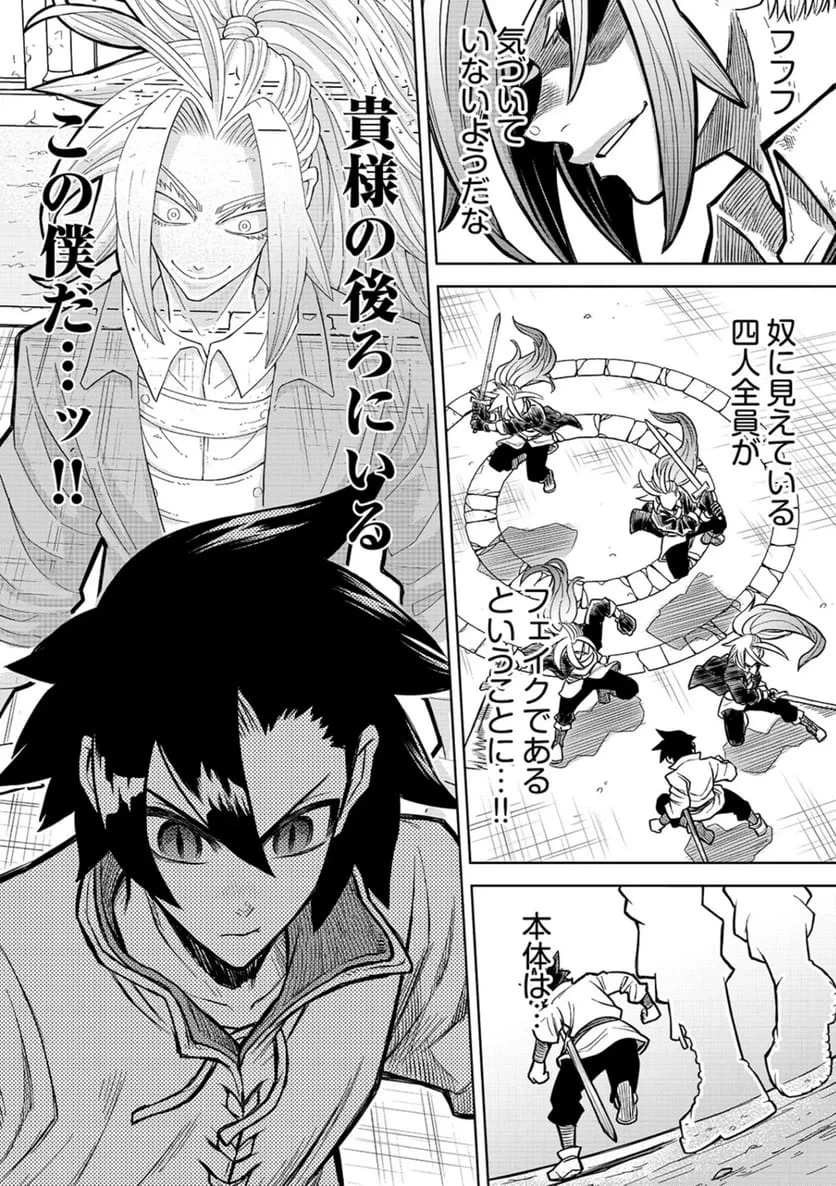 異世界魔王の奴隷譚～転生したら奴隷だったので、仕方なしに瞬時に成り上がろうと思います～ 第22話 - 14