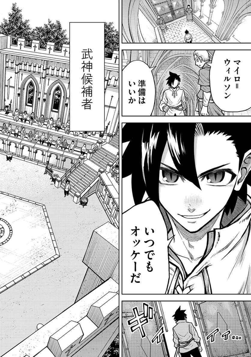 異世界魔王の奴隷譚～転生したら奴隷だったので、仕方なしに瞬時に成り上がろうと思います～ 第21話 - 10