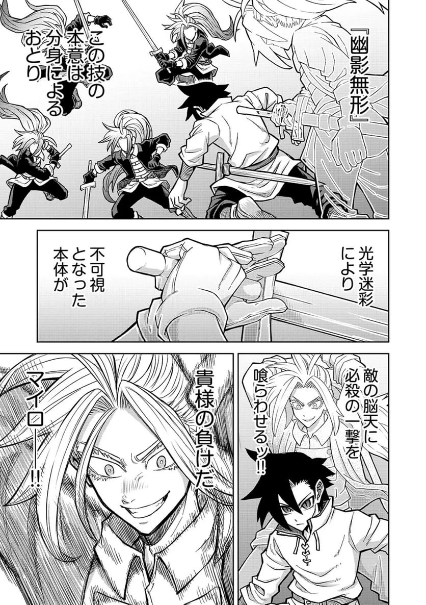 異世界魔王の奴隷譚～転生したら奴隷だったので、仕方なしに瞬時に成り上がろうと思います～ 第22話 - 15