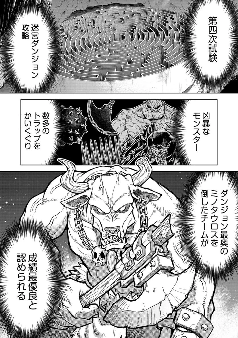 異世界魔王の奴隷譚～転生したら奴隷だったので、仕方なしに瞬時に成り上がろうと思います～ 第19話 - 1