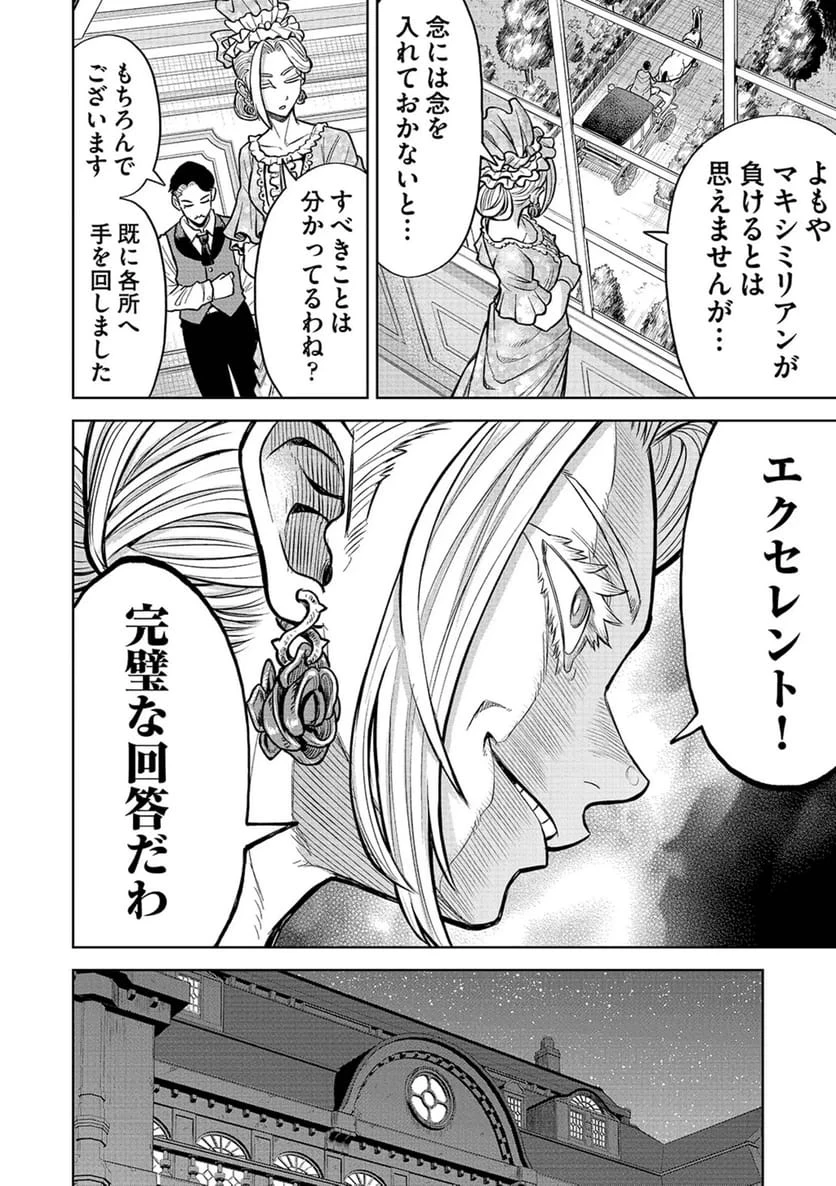 異世界魔王の奴隷譚～転生したら奴隷だったので、仕方なしに瞬時に成り上がろうと思います～ 第20話 - 8