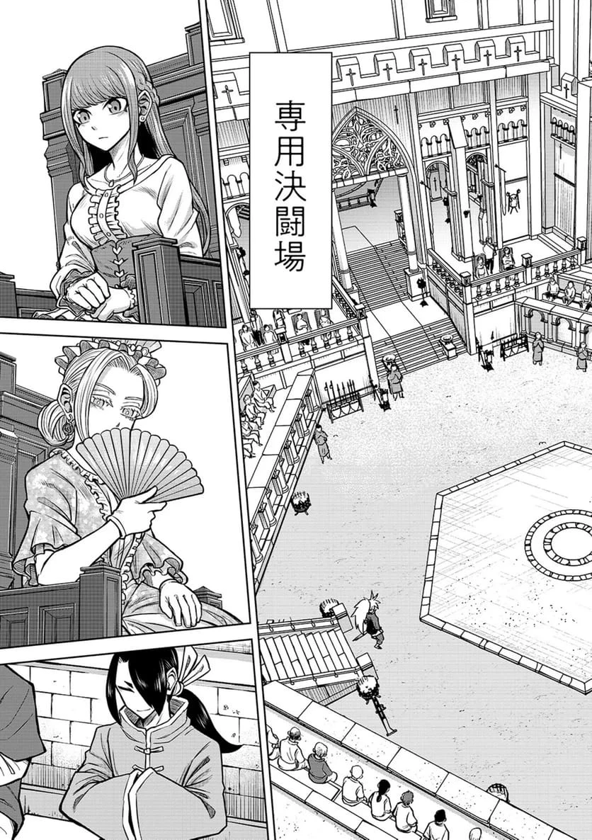 異世界魔王の奴隷譚～転生したら奴隷だったので、仕方なしに瞬時に成り上がろうと思います～ 第21話 - 11