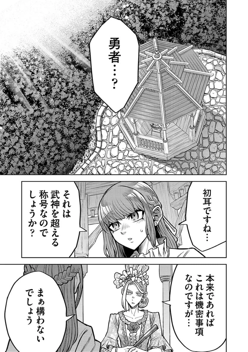 異世界魔王の奴隷譚～転生したら奴隷だったので、仕方なしに瞬時に成り上がろうと思います～ 第18話 - 1