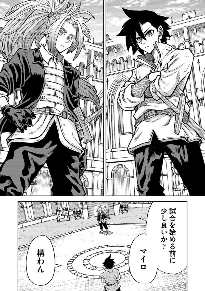 異世界魔王の奴隷譚～転生したら奴隷だったので、仕方なしに瞬時に成り上がろうと思います～ 第21話 - 12