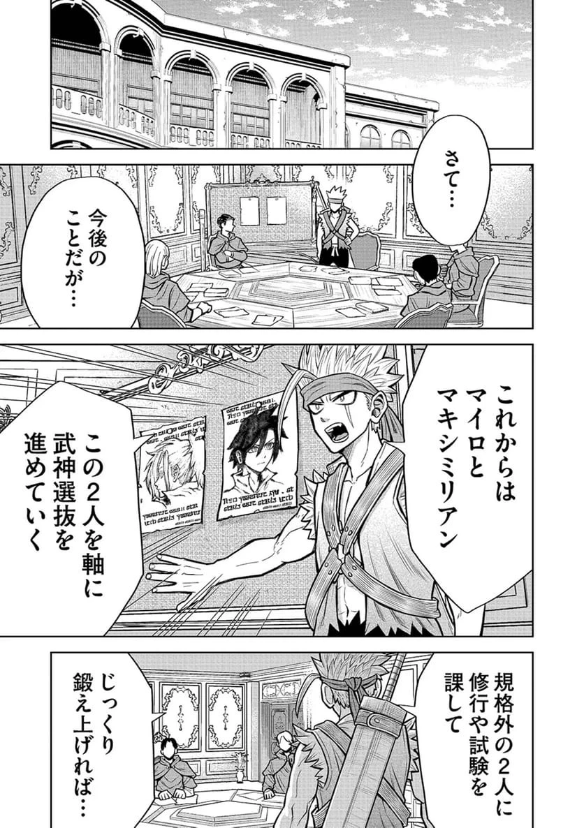 異世界魔王の奴隷譚～転生したら奴隷だったので、仕方なしに瞬時に成り上がろうと思います～ 第20話 - 9
