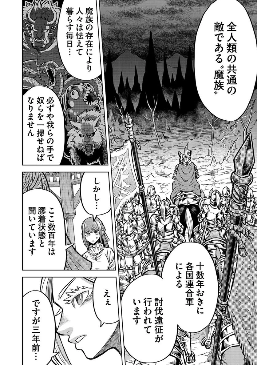 異世界魔王の奴隷譚～転生したら奴隷だったので、仕方なしに瞬時に成り上がろうと思います～ 第18話 - 2