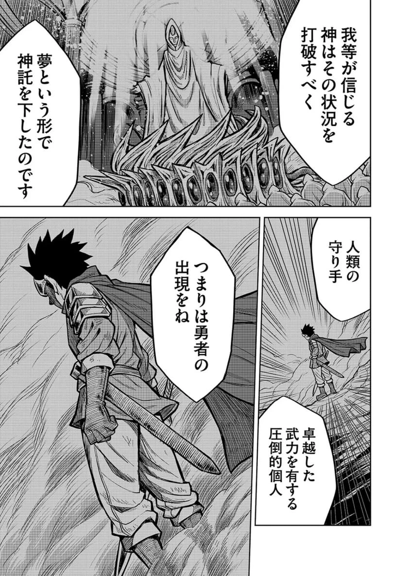 異世界魔王の奴隷譚～転生したら奴隷だったので、仕方なしに瞬時に成り上がろうと思います～ 第18話 - 3