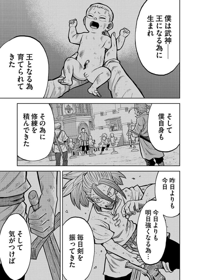 異世界魔王の奴隷譚～転生したら奴隷だったので、仕方なしに瞬時に成り上がろうと思います～ 第21話 - 13