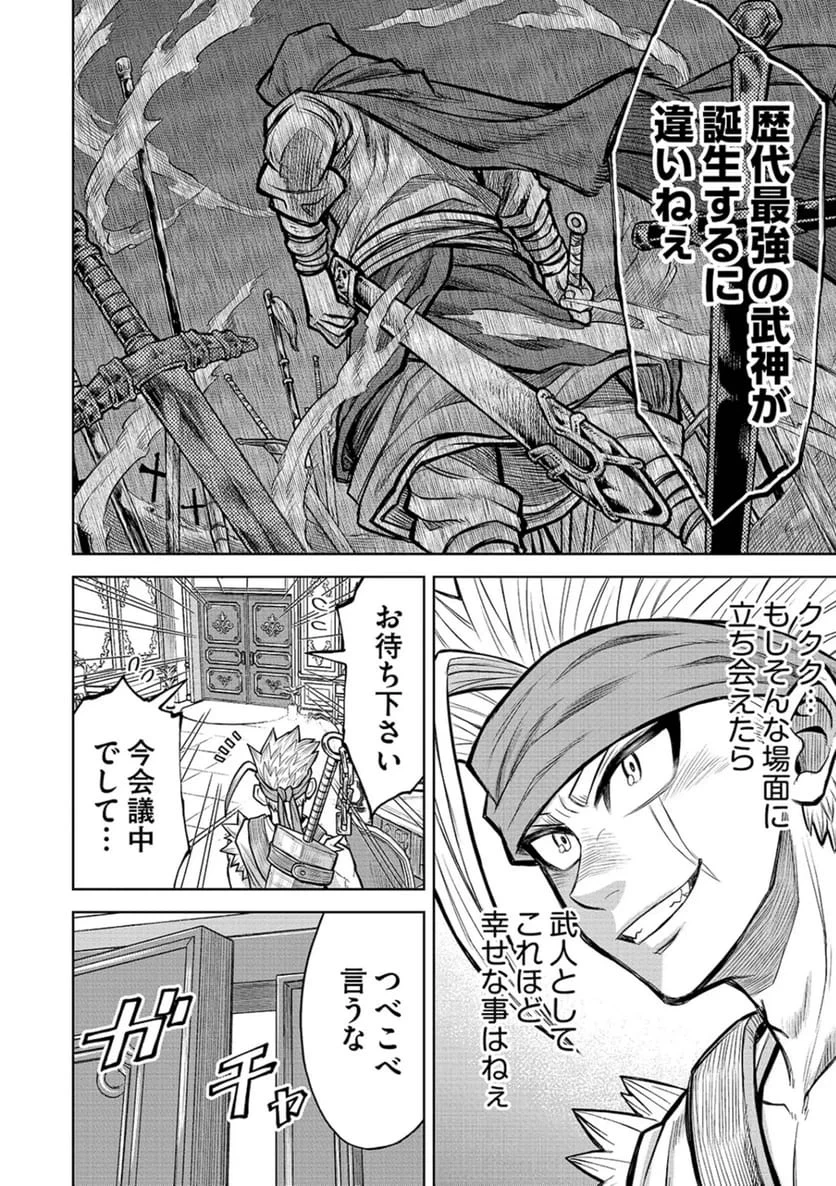 異世界魔王の奴隷譚～転生したら奴隷だったので、仕方なしに瞬時に成り上がろうと思います～ 第20話 - 10