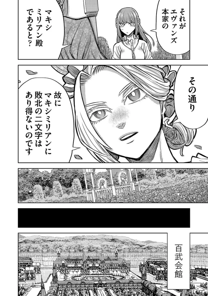 異世界魔王の奴隷譚～転生したら奴隷だったので、仕方なしに瞬時に成り上がろうと思います～ 第18話 - 4