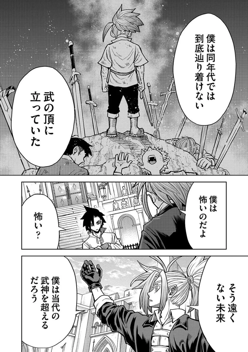 異世界魔王の奴隷譚～転生したら奴隷だったので、仕方なしに瞬時に成り上がろうと思います～ 第21話 - 14