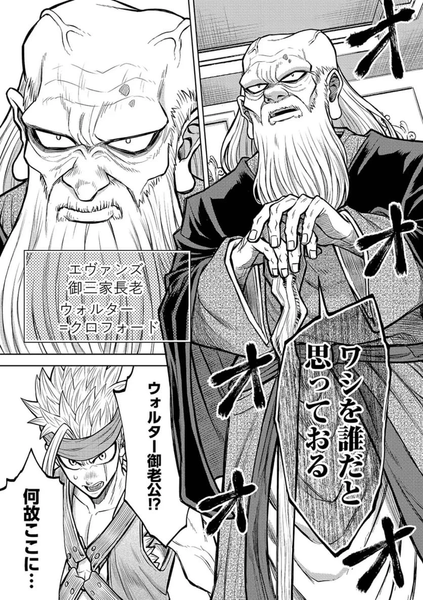 異世界魔王の奴隷譚～転生したら奴隷だったので、仕方なしに瞬時に成り上がろうと思います～ 第20話 - 11