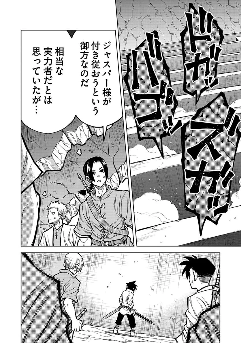 異世界魔王の奴隷譚～転生したら奴隷だったので、仕方なしに瞬時に成り上がろうと思います～ 第19話 - 2