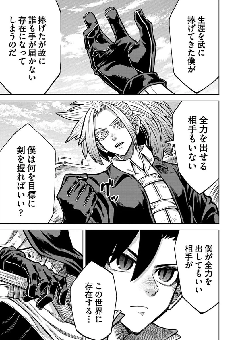 異世界魔王の奴隷譚～転生したら奴隷だったので、仕方なしに瞬時に成り上がろうと思います～ 第21話 - 15