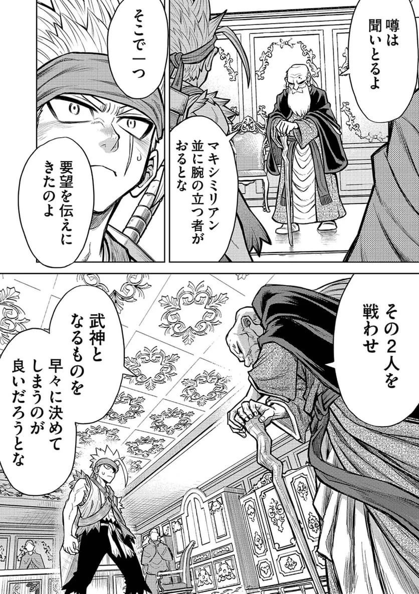 異世界魔王の奴隷譚～転生したら奴隷だったので、仕方なしに瞬時に成り上がろうと思います～ 第20話 - 12