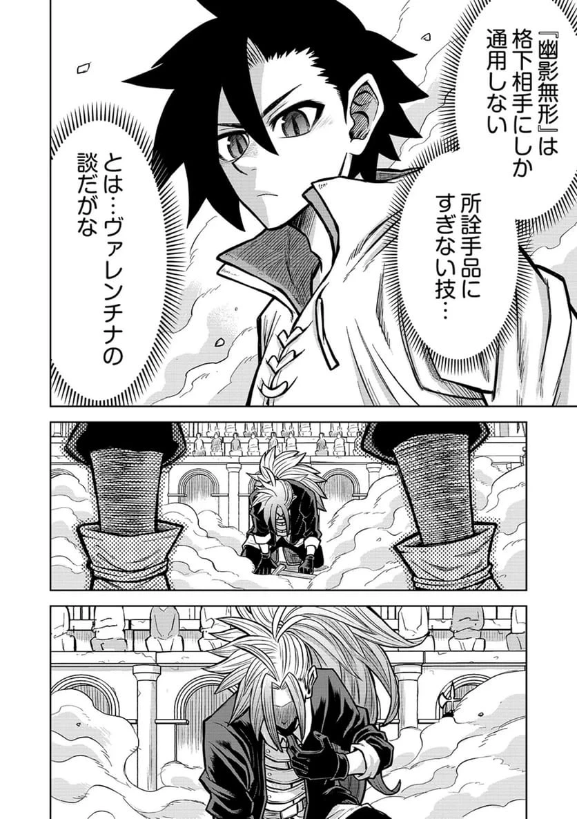 異世界魔王の奴隷譚～転生したら奴隷だったので、仕方なしに瞬時に成り上がろうと思います～ 第22話 - 18